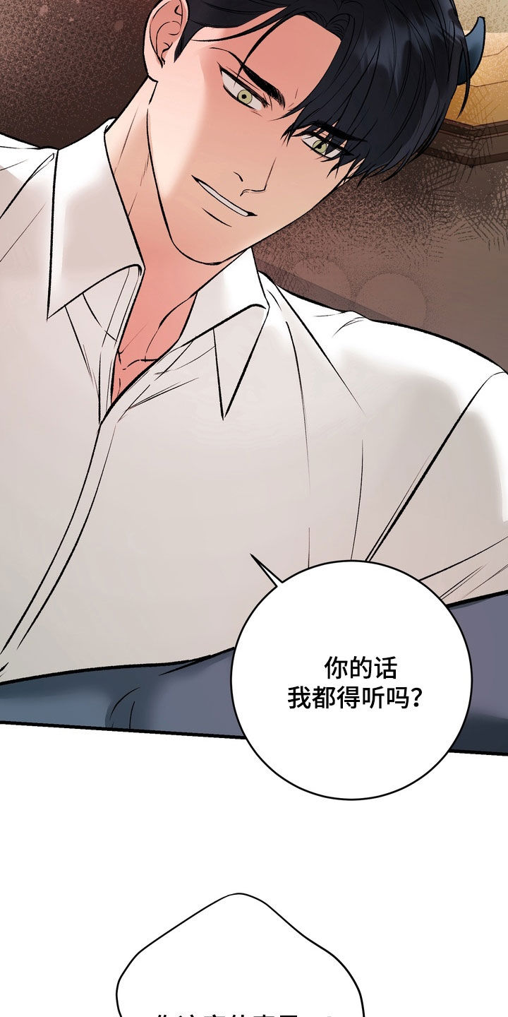 纯爱魔鬼漫画,第20章：我让你滚开2图