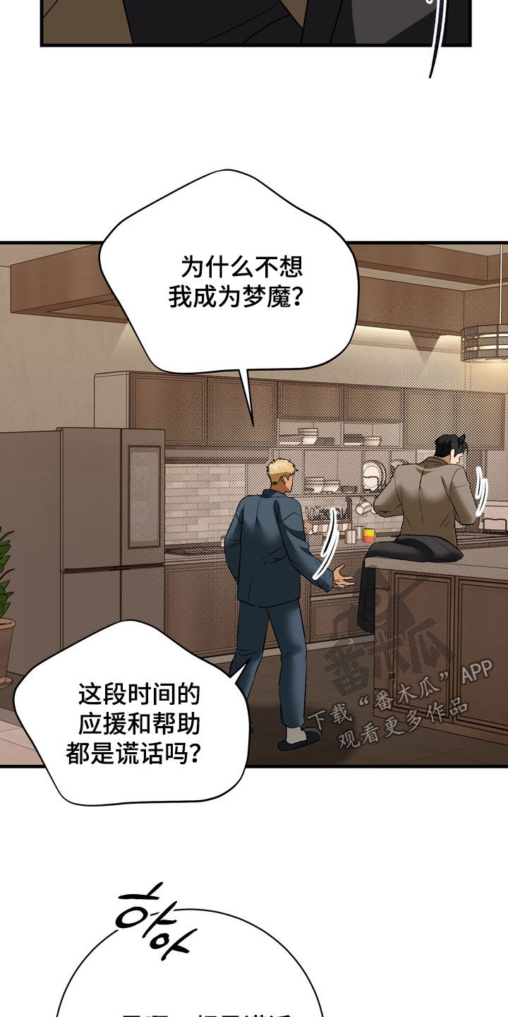 纯爱魔鬼漫画,第19章：连朋友都不是3图