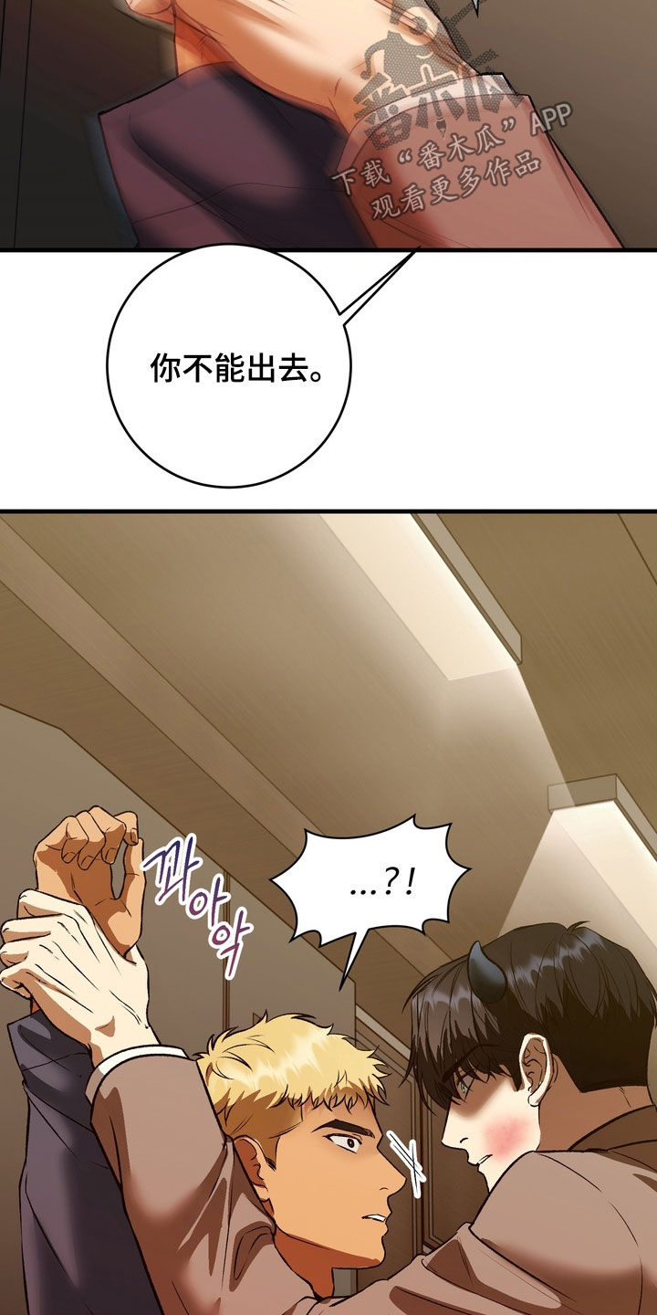 纯爱魔鬼漫画,第19章：连朋友都不是5图