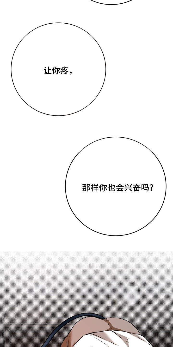 纯爱魔鬼漫画,第20章：我让你滚开1图