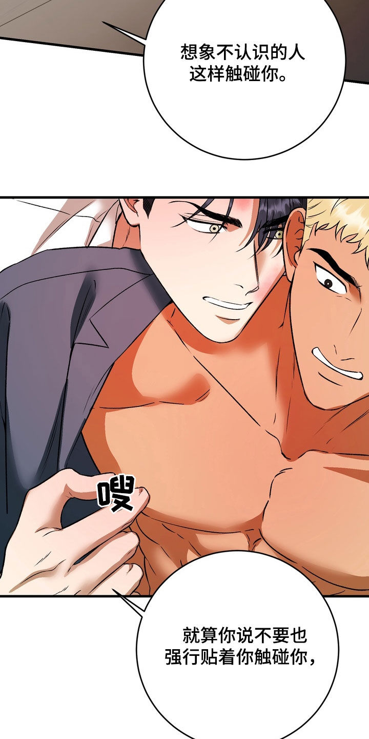纯爱魔鬼漫画,第20章：我让你滚开5图