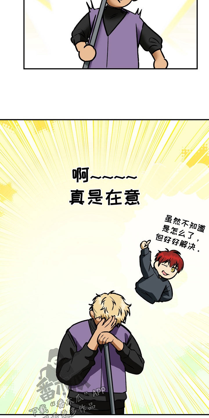 纯爱魔鬼漫画,第23章：不要和我搭话3图