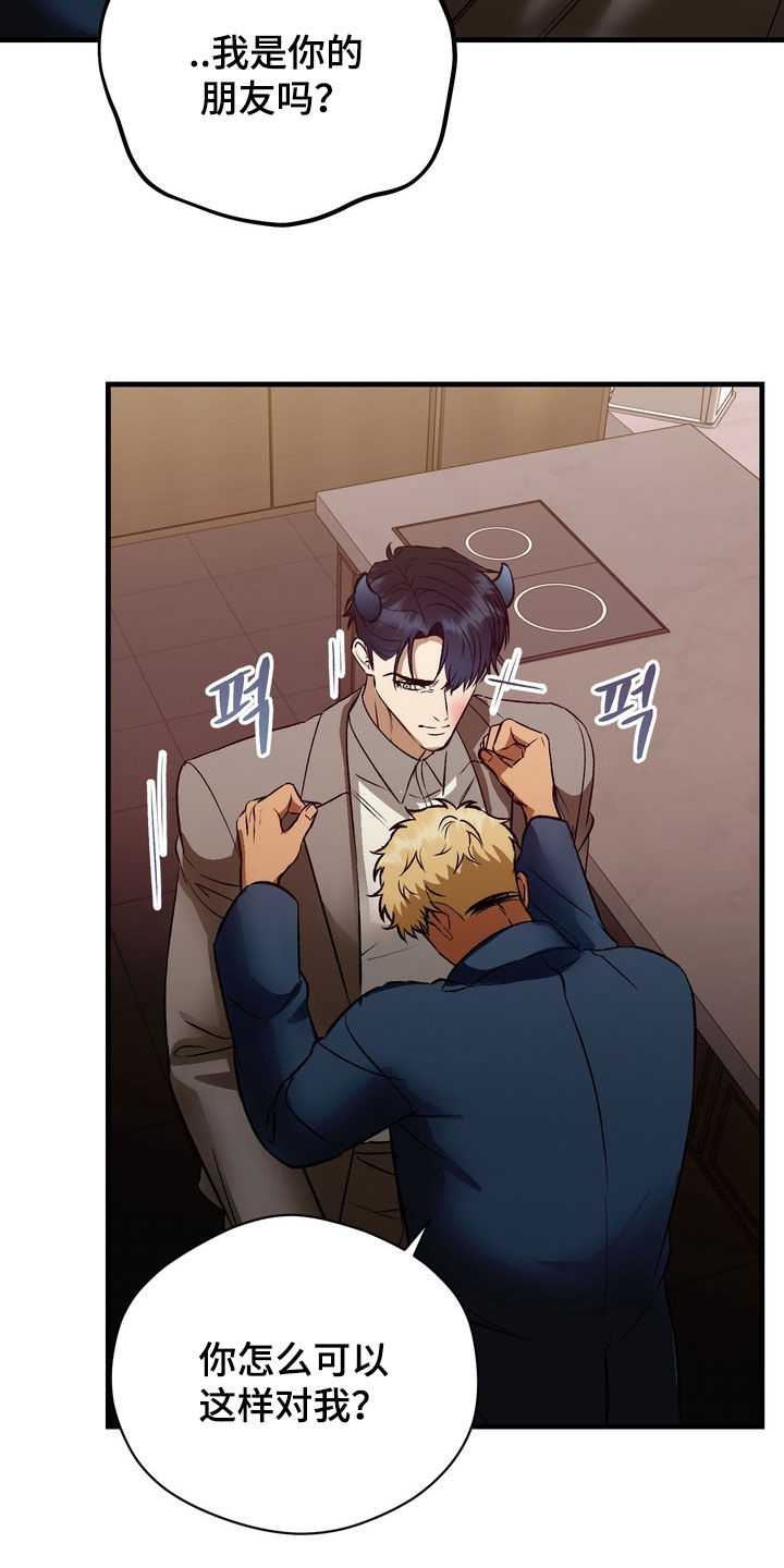 纯爱魔鬼漫画,第19章：连朋友都不是2图