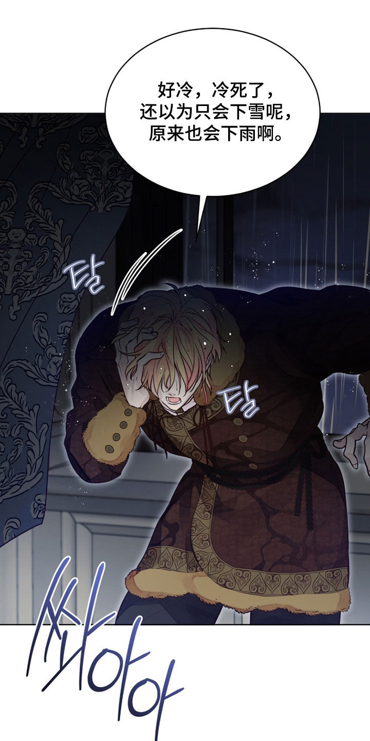 冰封的王嫁漫画,第26章：倾盆大雨3图