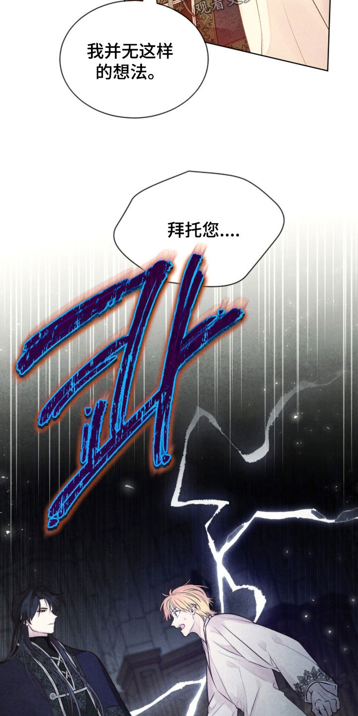 冰封的王嫁漫画,第28章：一同就寝1图