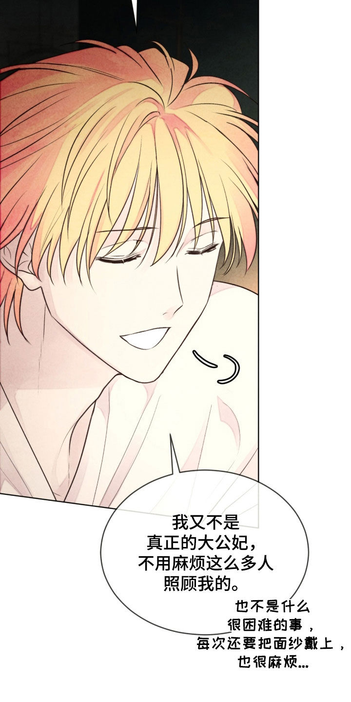 冰封的王嫁漫画,第29章：喋喋不休3图