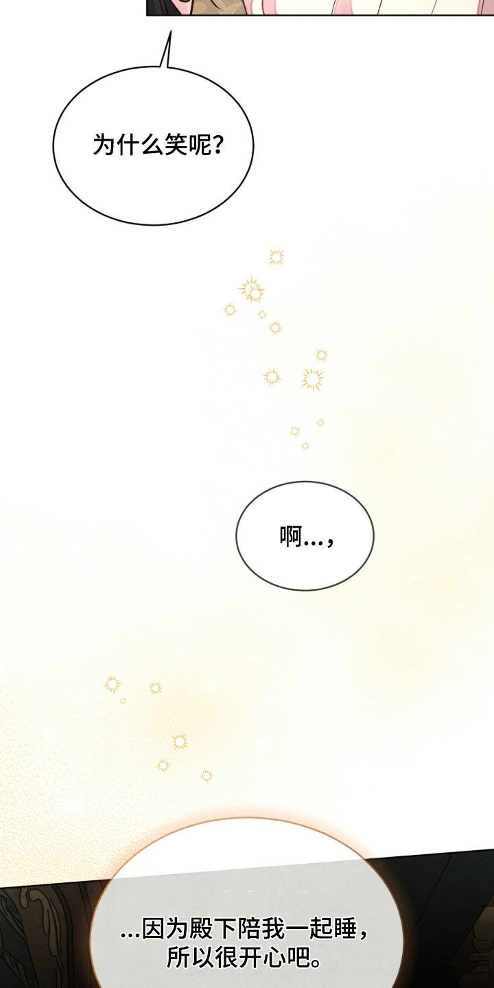 冰封的王嫁漫画,第29章：喋喋不休5图