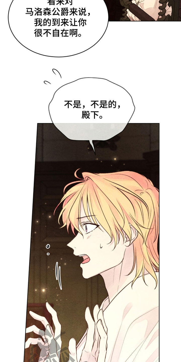 冰封的王嫁漫画,第27章：请求原谅1图