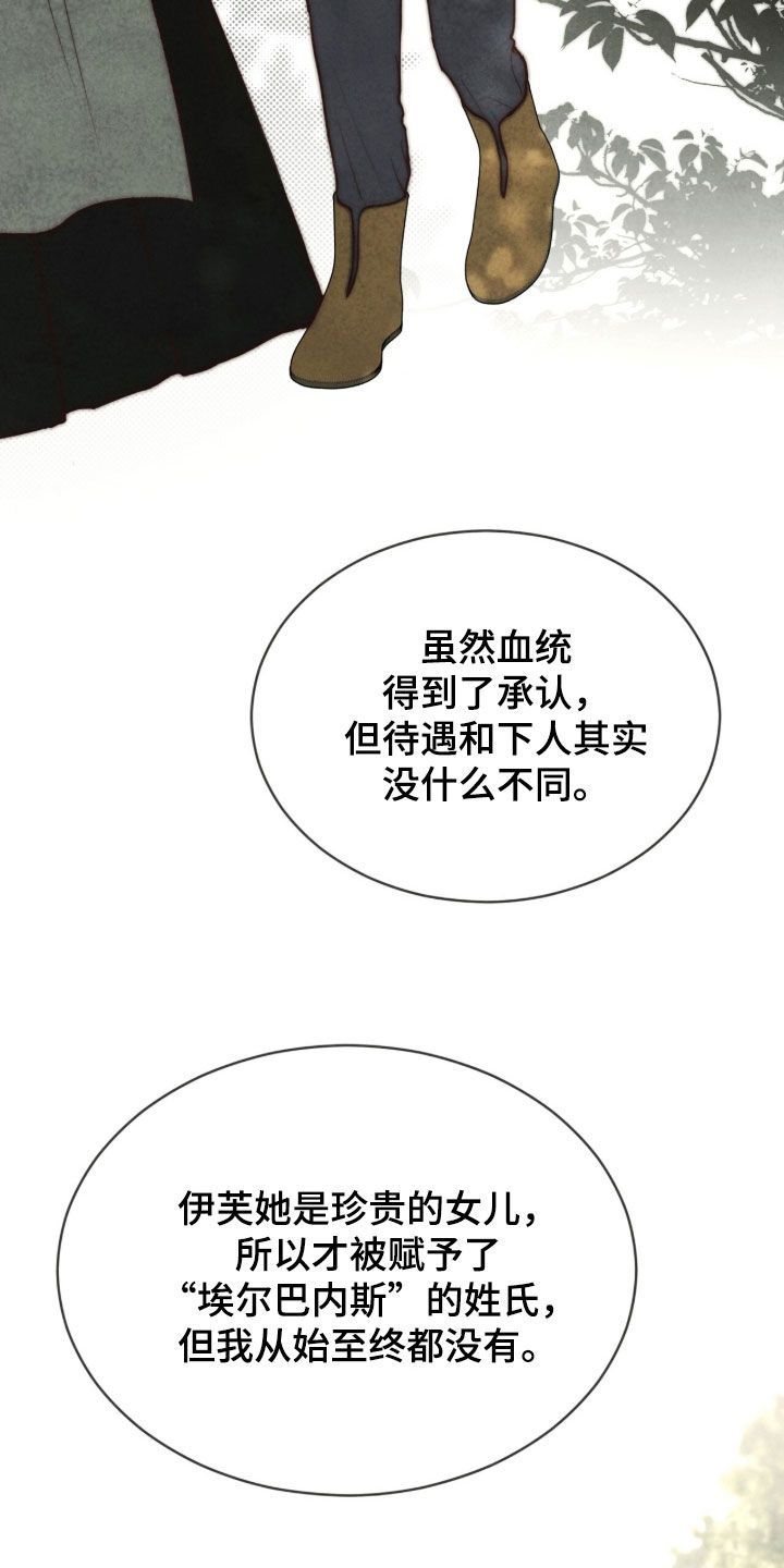 冰封的王嫁漫画,第29章：喋喋不休4图