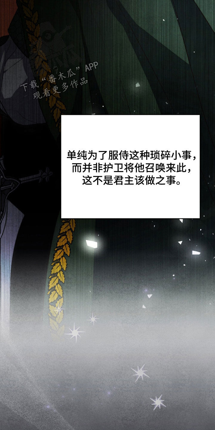 冰封的王嫁漫画,第29章：喋喋不休4图