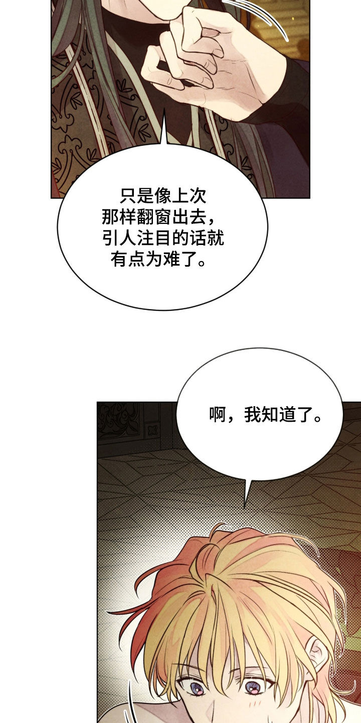 冰封的王嫁漫画,第27章：请求原谅4图