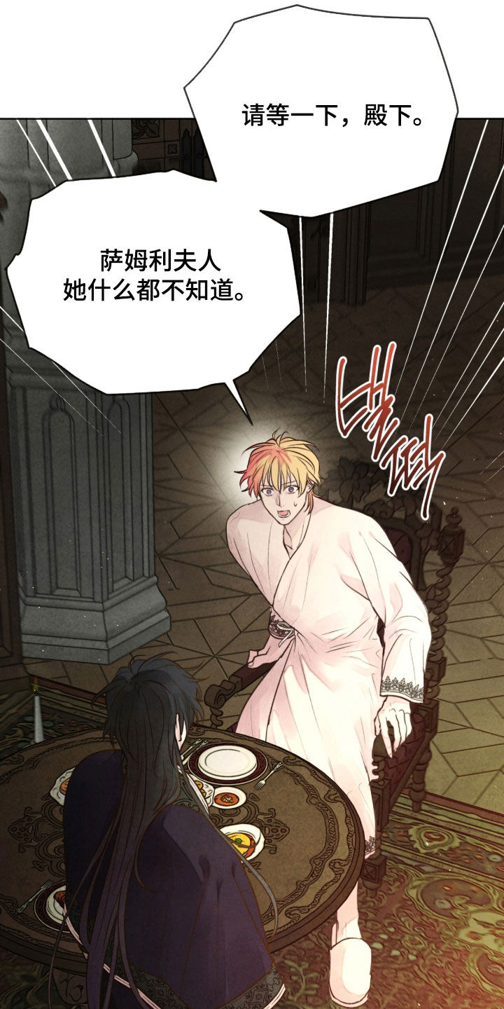 冰封的王嫁漫画,第28章：一同就寝4图
