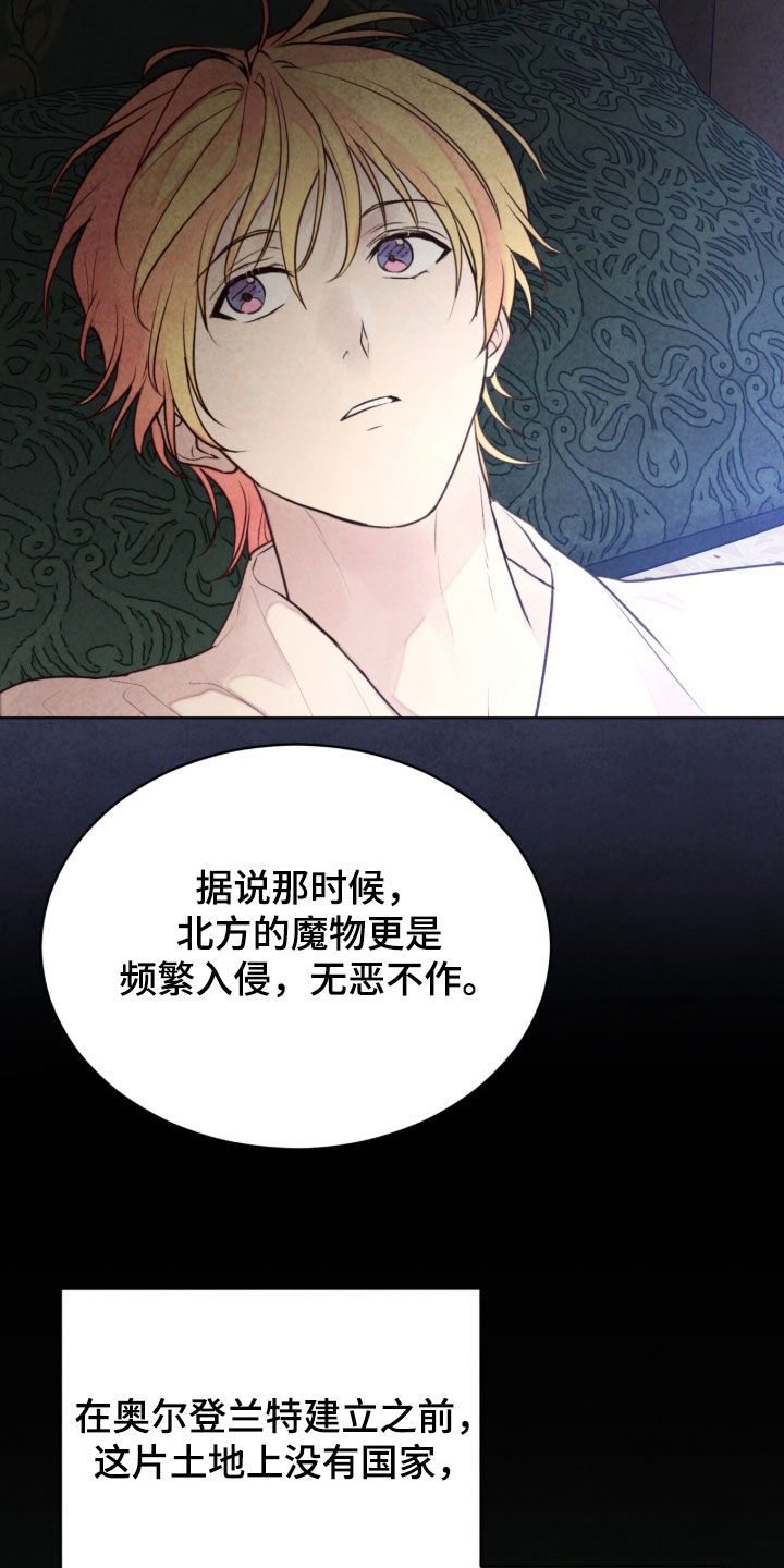 冰封的王嫁漫画,第30章：传说3图