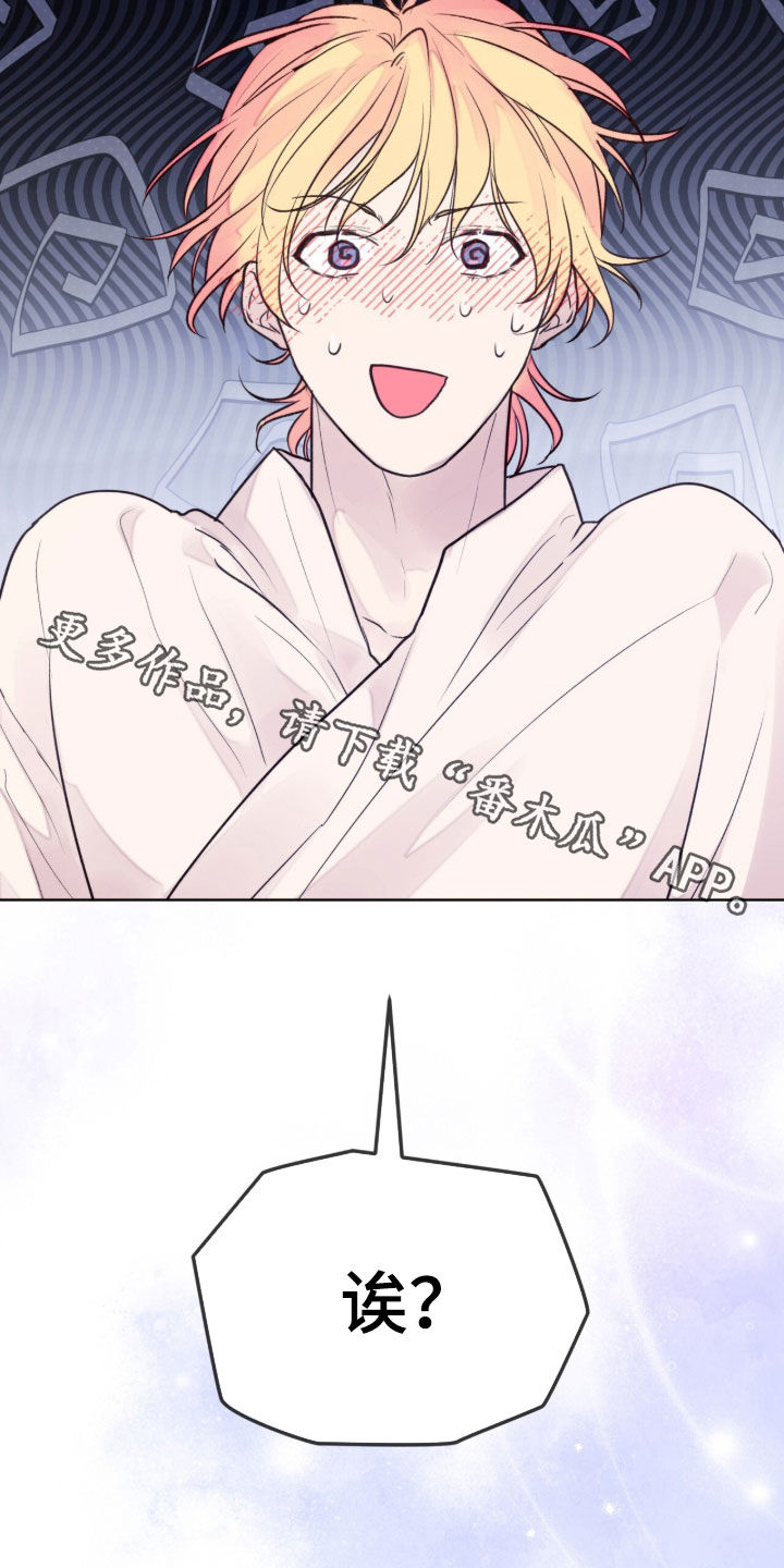 冰封的王嫁漫画,第28章：一同就寝3图