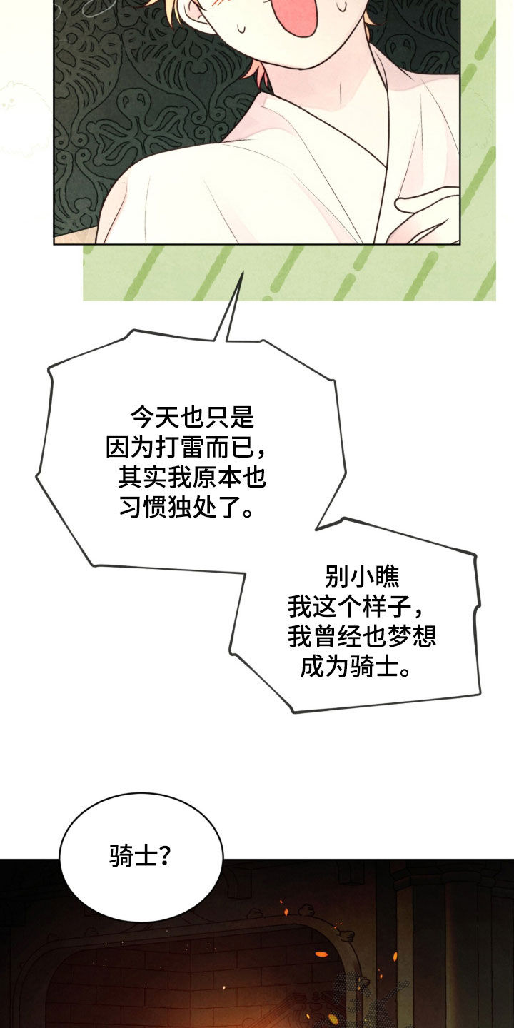 冰封的王嫁漫画,第29章：喋喋不休3图