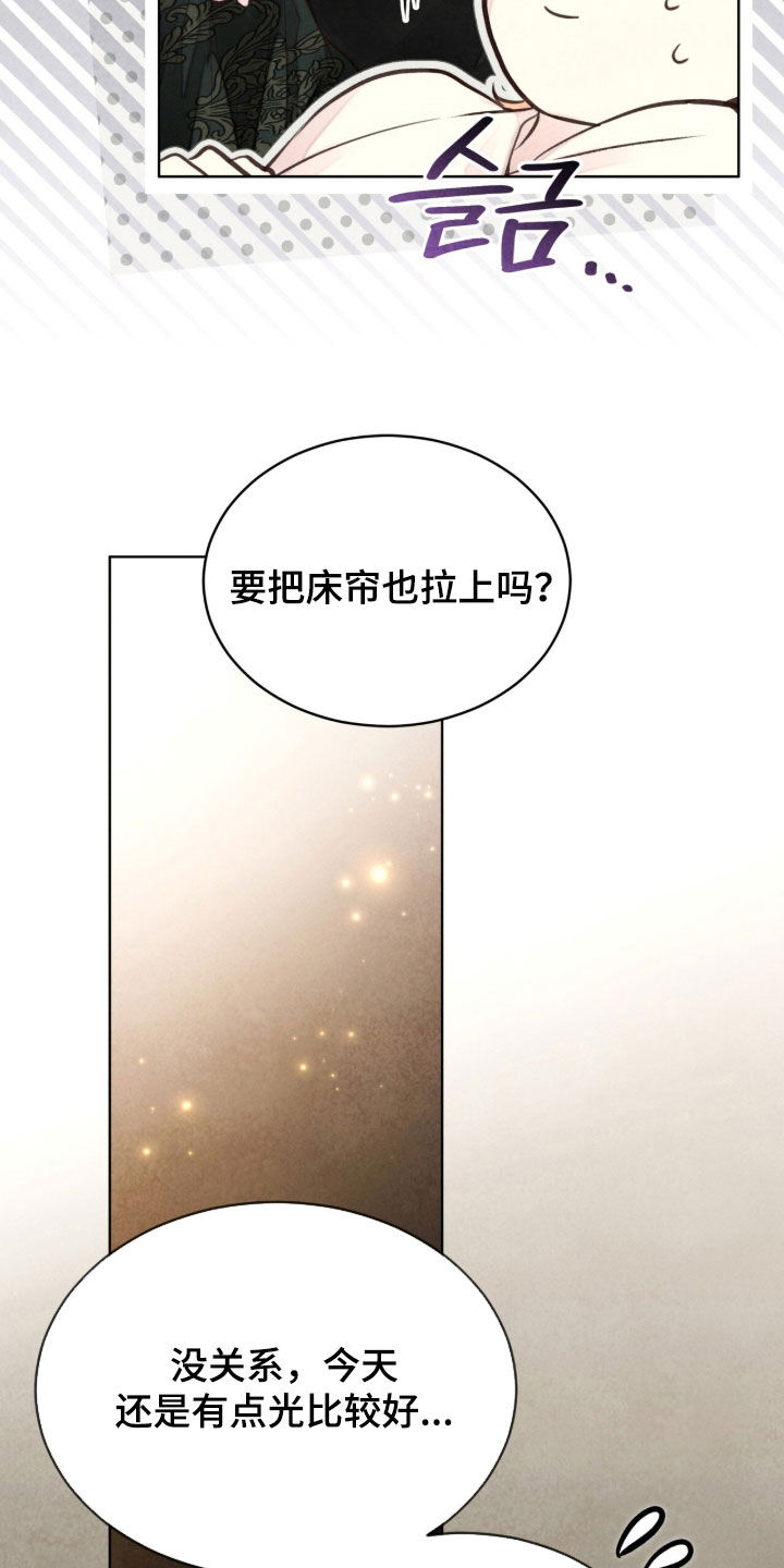 冰封的王嫁漫画,第29章：喋喋不休5图