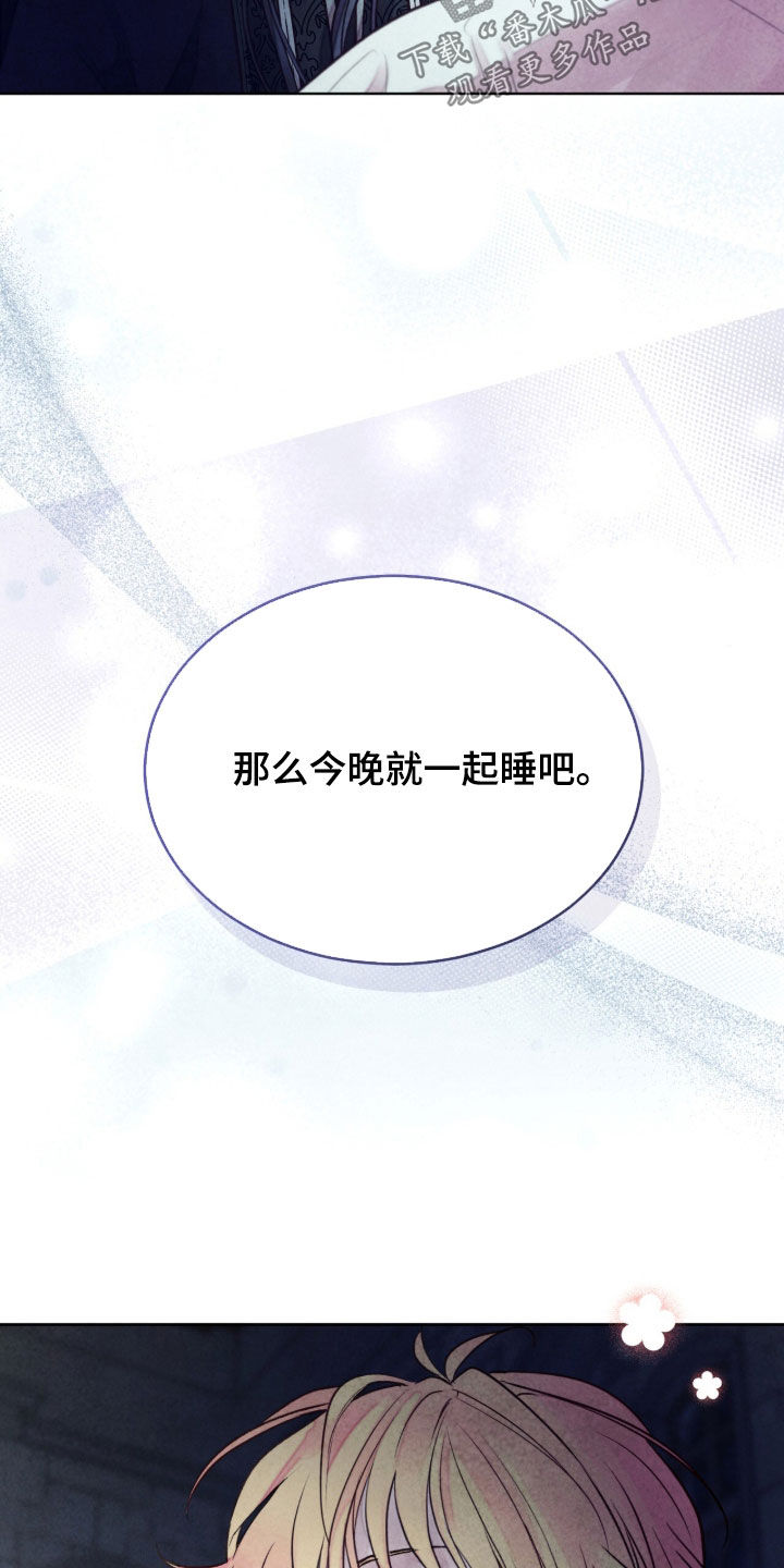 冰封的王嫁漫画,第28章：一同就寝4图