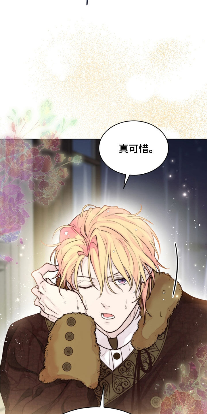 冰封的王嫁漫画,第26章：倾盆大雨4图