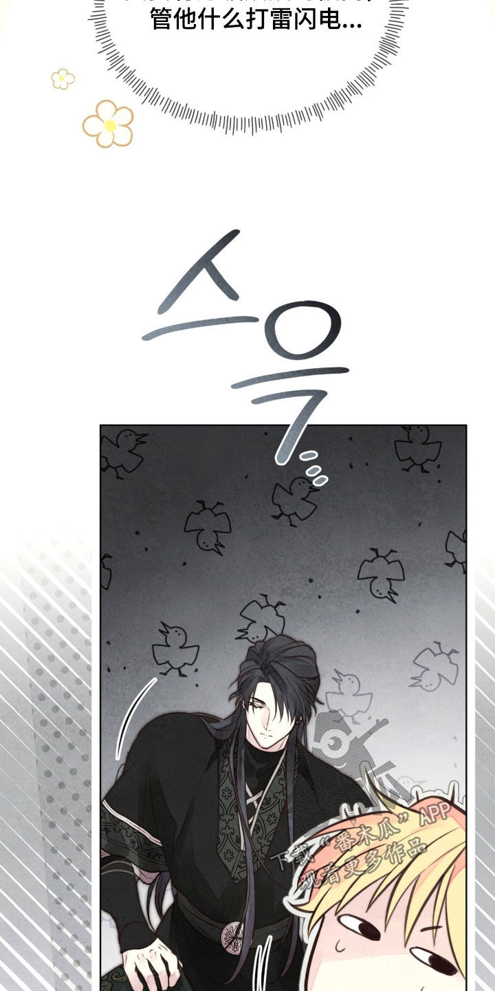冰封的王嫁漫画,第29章：喋喋不休4图