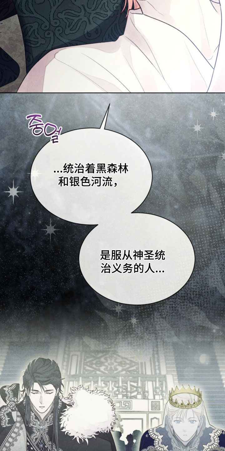 冰封的王嫁漫画,第30章：传说5图