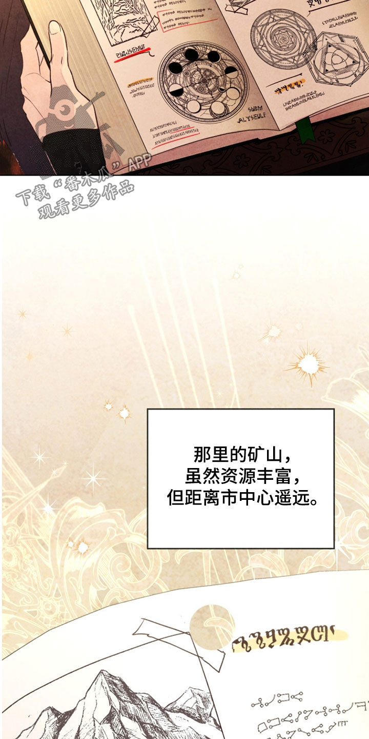冰封的王嫁漫画,第26章：倾盆大雨4图