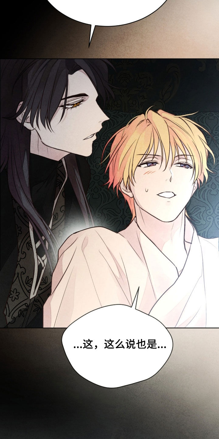 冰封的王嫁漫画,第30章：传说5图