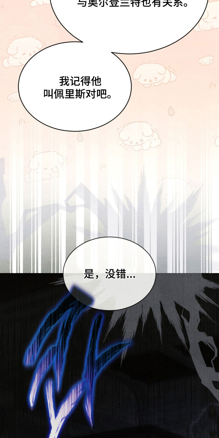 冰封的王嫁漫画,第29章：喋喋不休5图