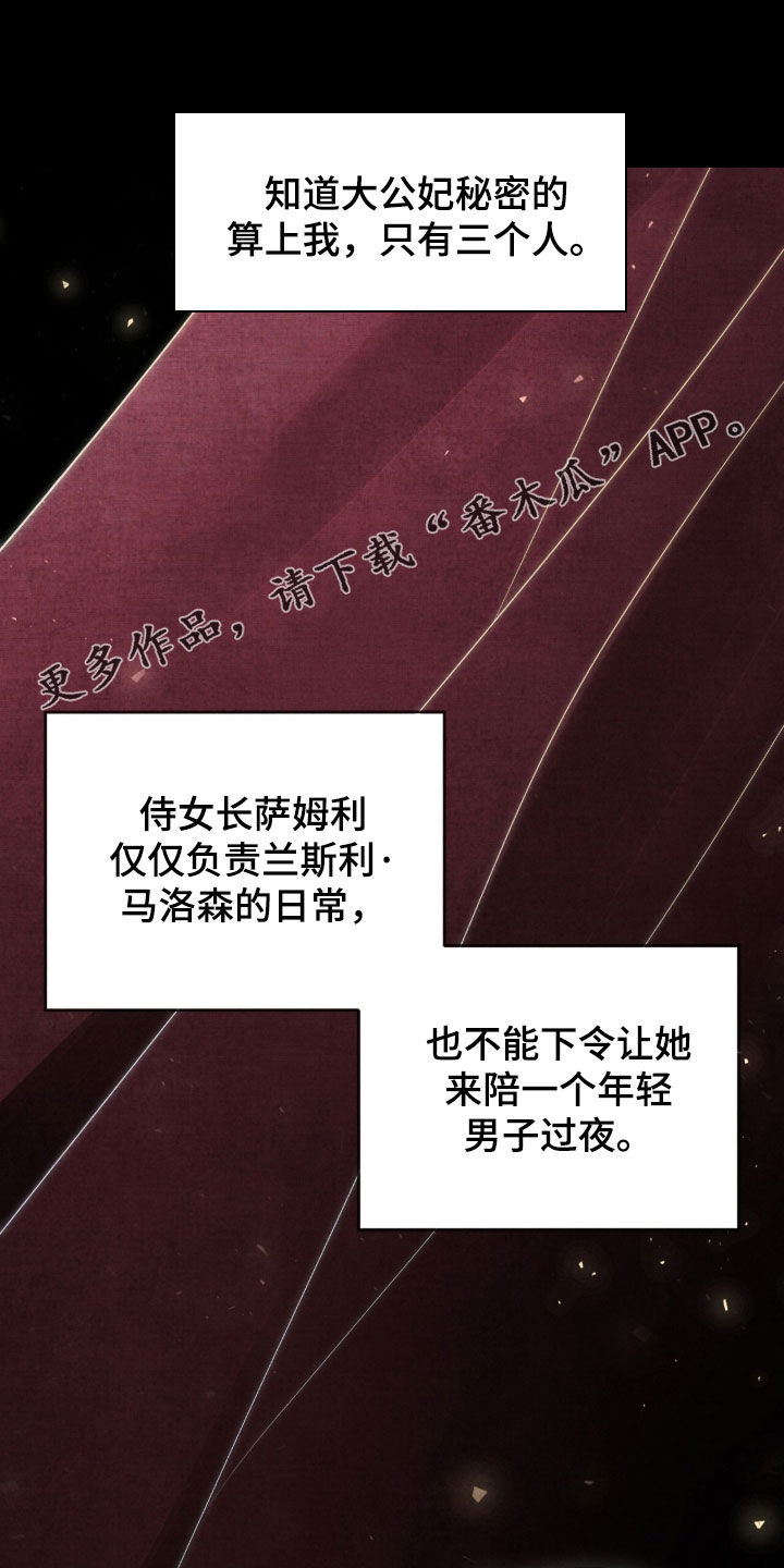 冰封的王嫁漫画,第29章：喋喋不休1图