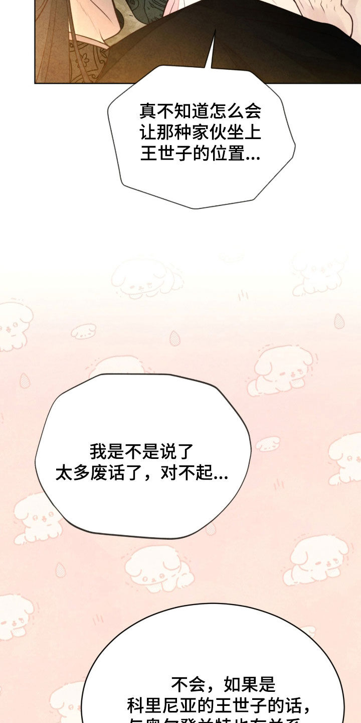 冰封的王嫁漫画,第29章：喋喋不休4图