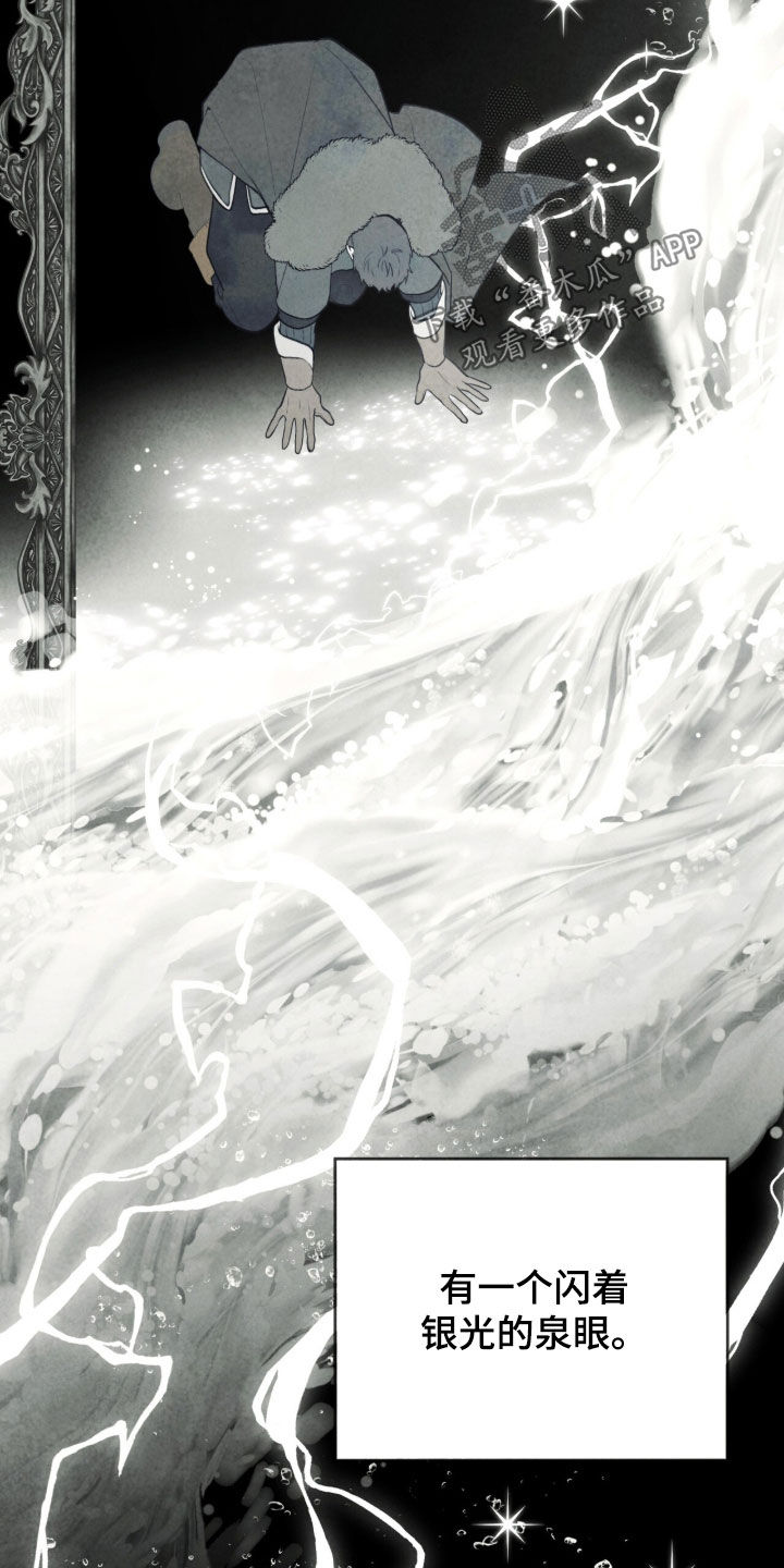 冰封的王嫁漫画,第30章：传说1图