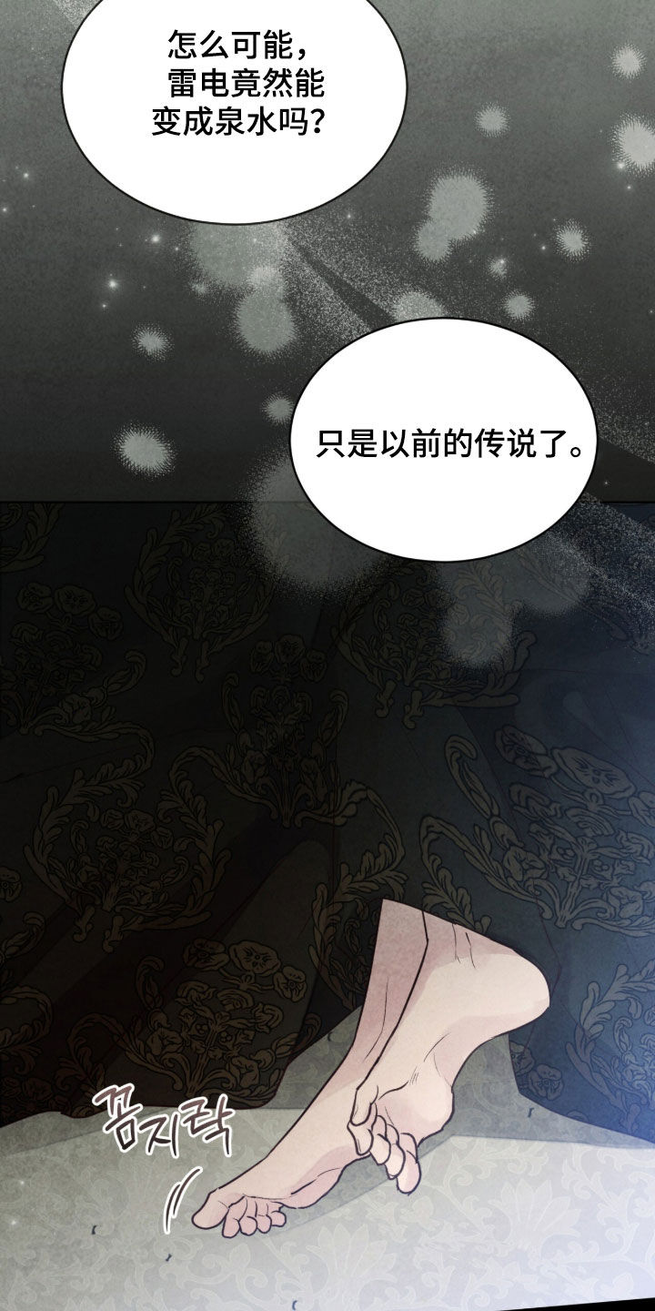 冰封的王嫁漫画,第30章：传说1图