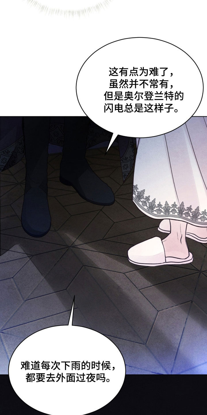 冰封的王嫁漫画,第28章：一同就寝1图