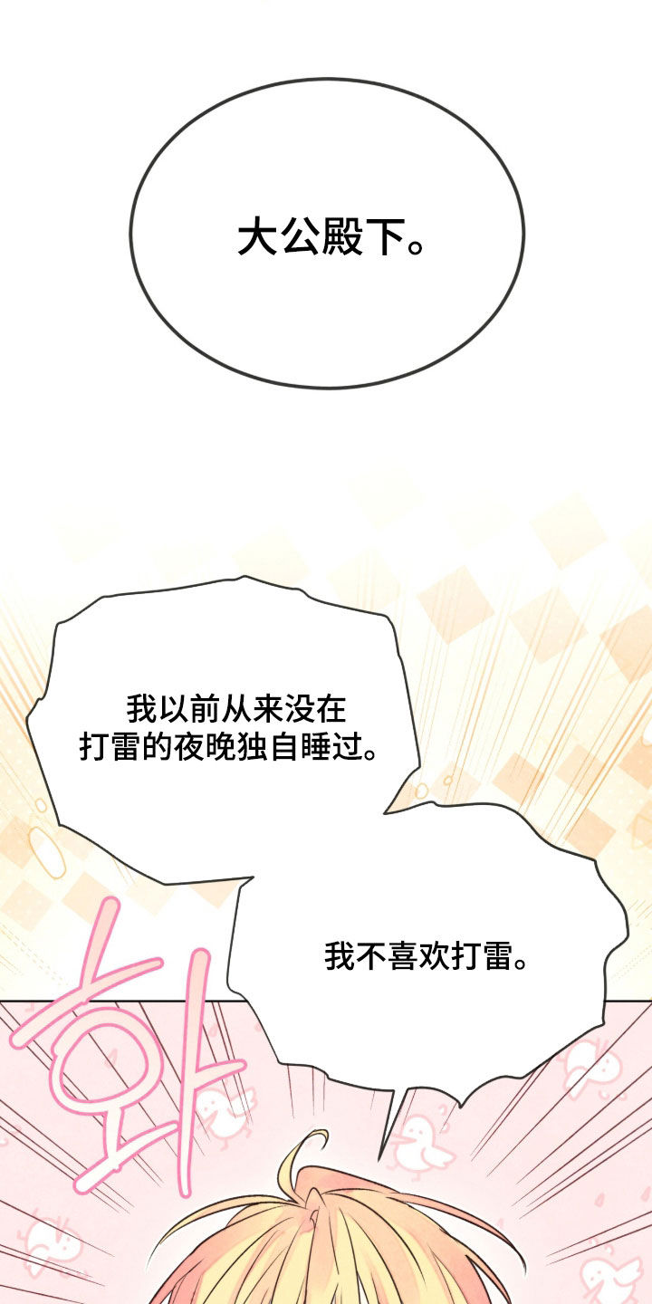 冰封的王嫁漫画,第28章：一同就寝3图