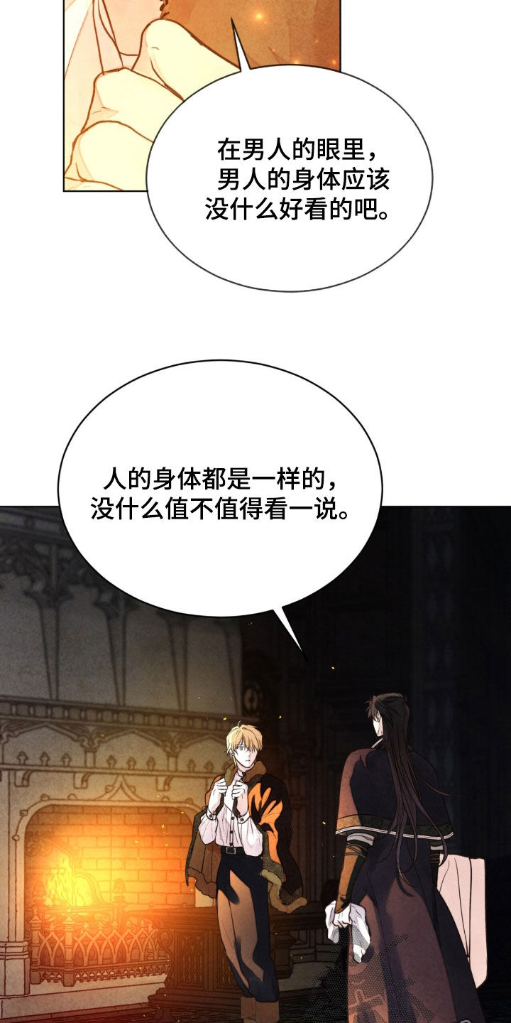 冰封的王嫁漫画,第27章：请求原谅2图