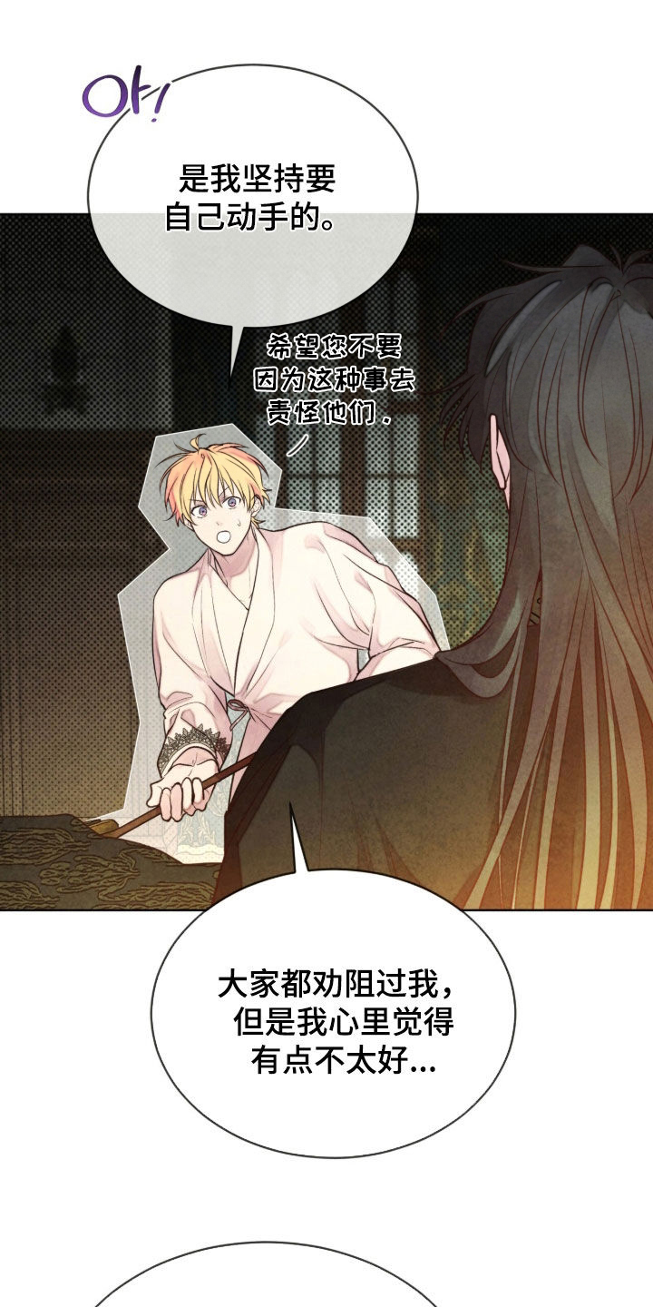 冰封的王嫁漫画,第29章：喋喋不休4图