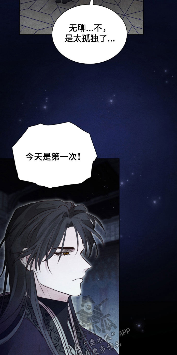 冰封的王嫁漫画,第27章：请求原谅2图