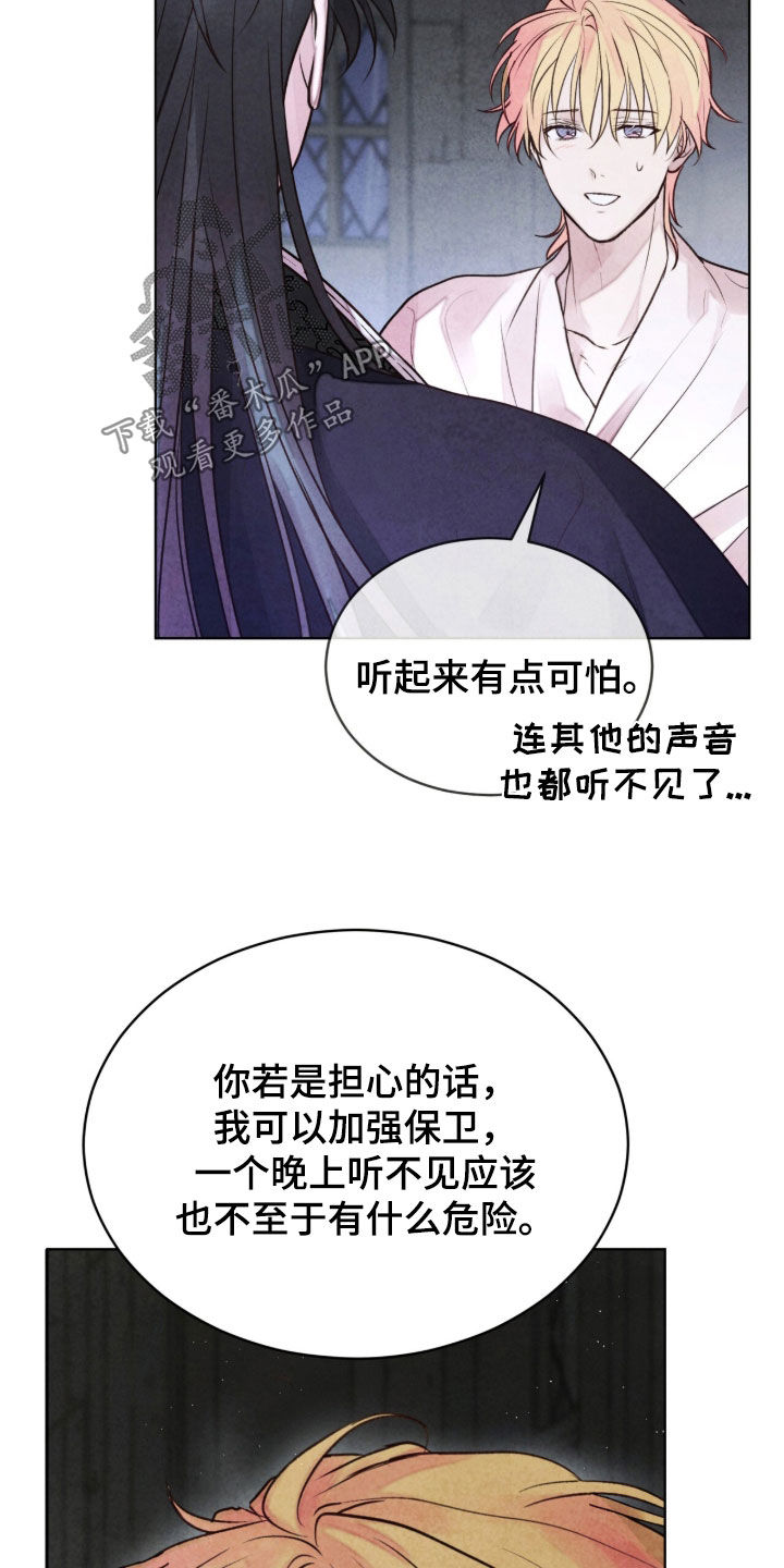 冰封的王嫁漫画,第28章：一同就寝3图