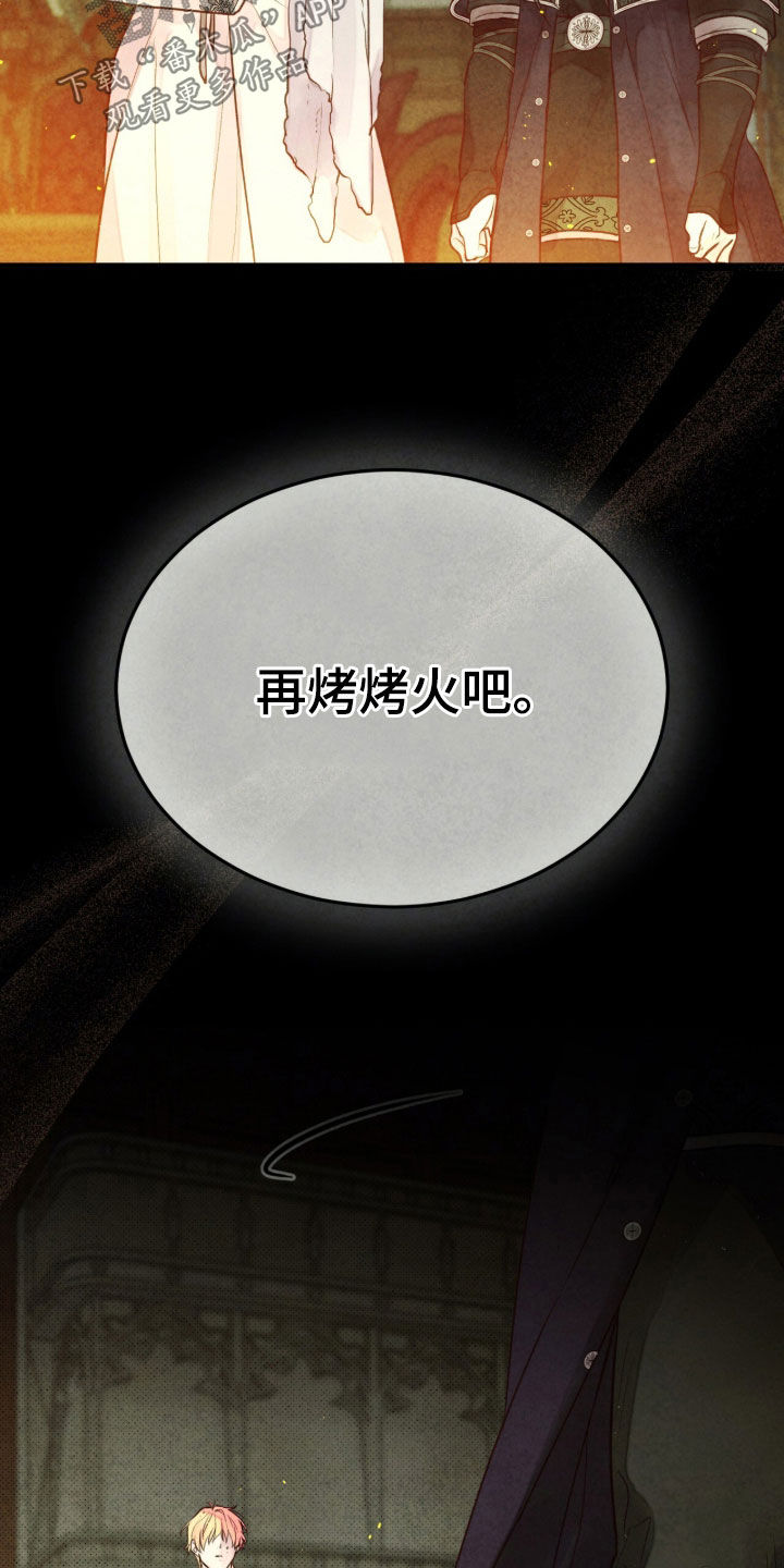 冰封的王嫁漫画,第27章：请求原谅1图