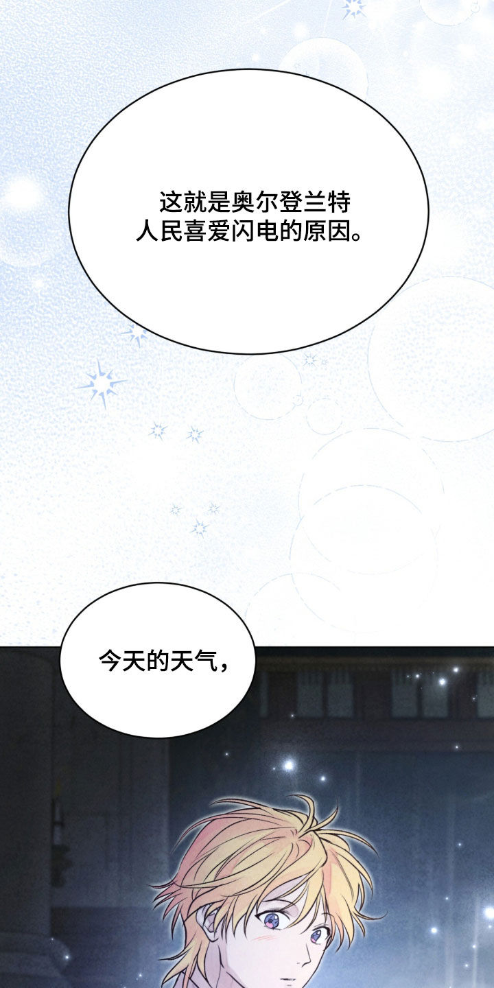 冰封的王嫁漫画,第30章：传说1图