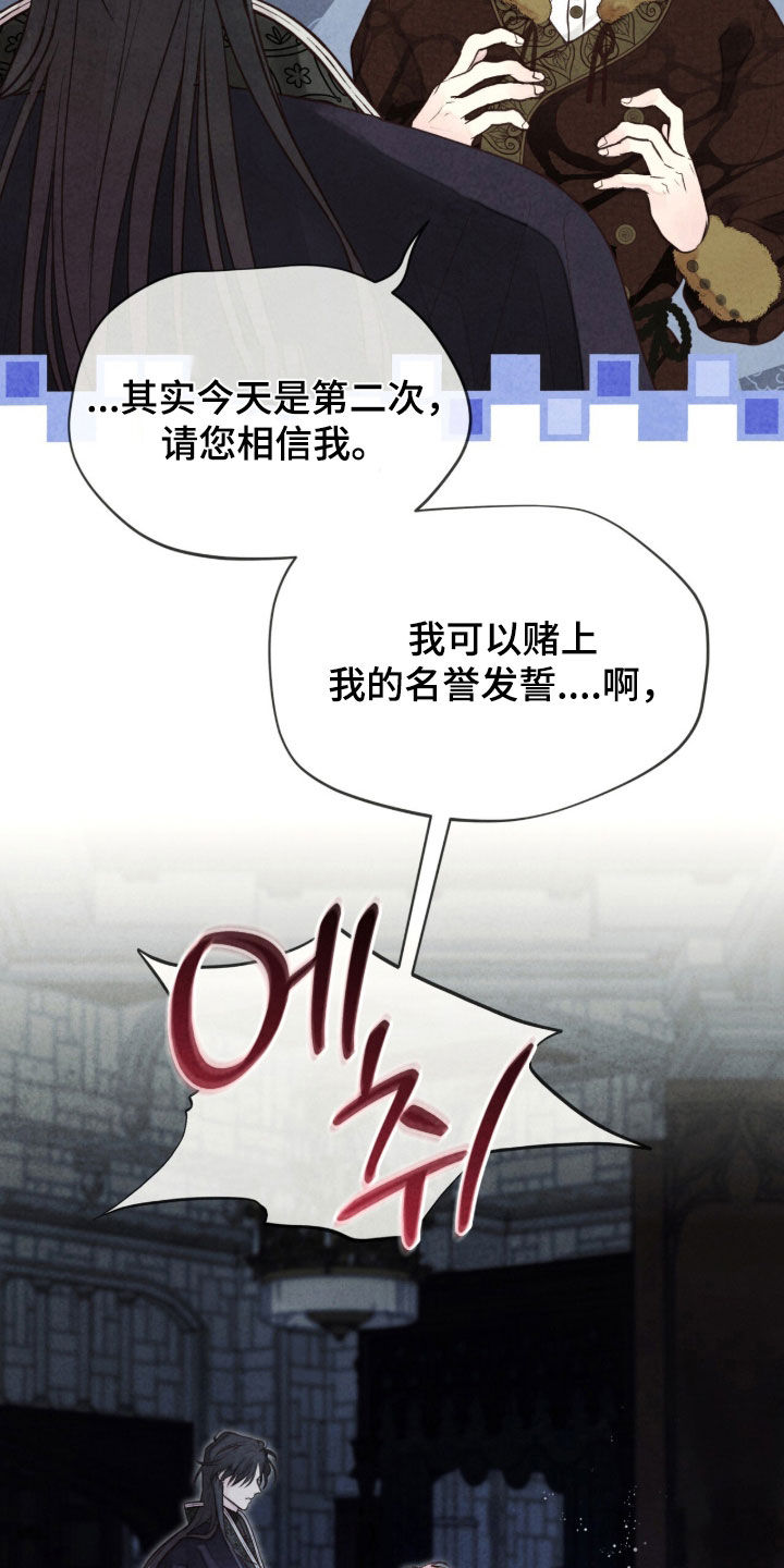 冰封的王嫁漫画,第27章：请求原谅4图