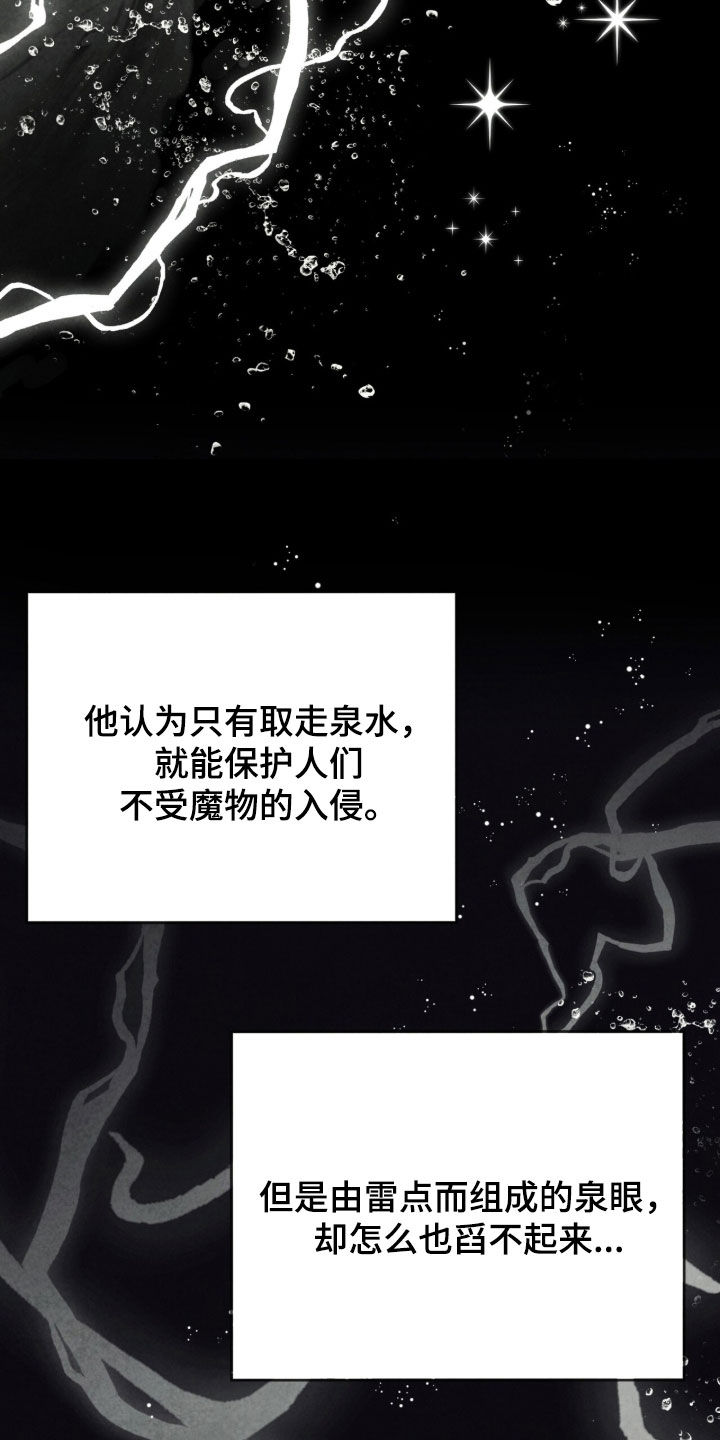 冰封的王嫁漫画,第30章：传说2图