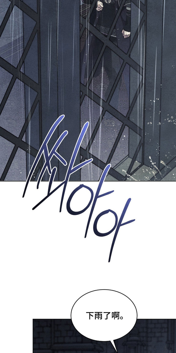 冰封的王嫁漫画,第26章：倾盆大雨5图