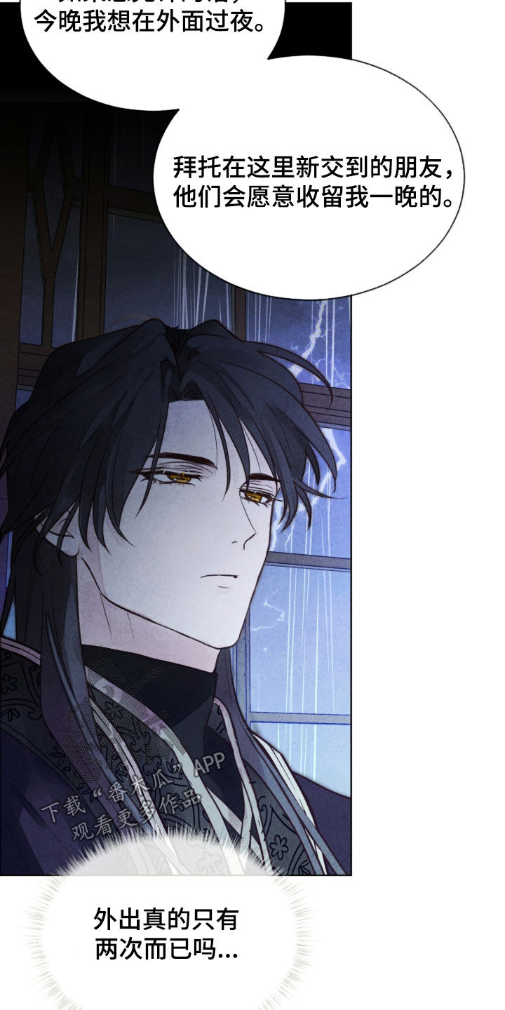 冰封的王嫁漫画,第28章：一同就寝5图