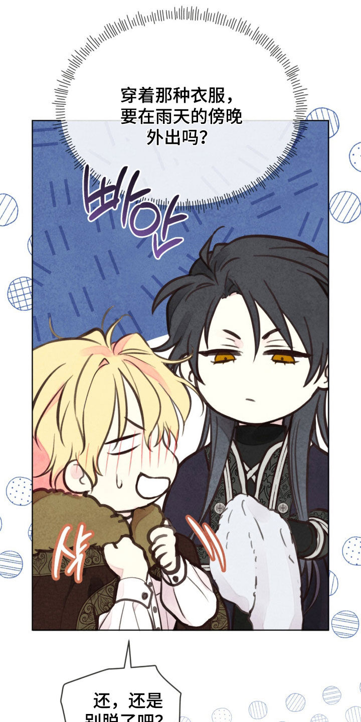 冰封的王嫁漫画,第27章：请求原谅5图