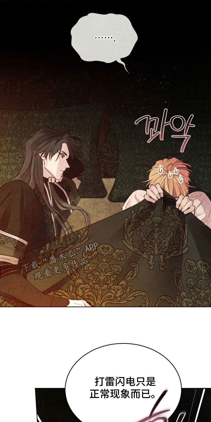 冰封的王嫁漫画,第29章：喋喋不休2图