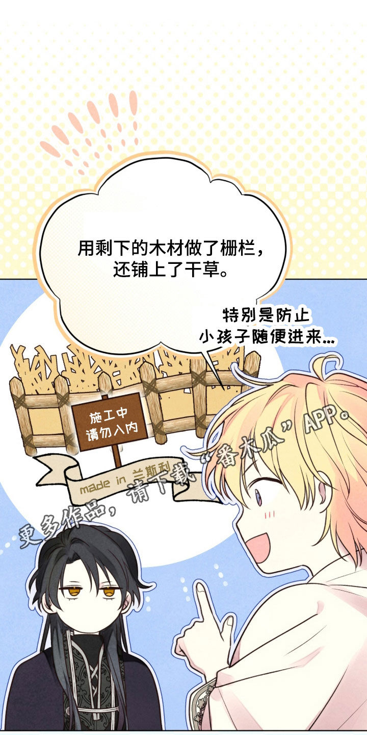 冰封的王嫁漫画,第28章：一同就寝1图