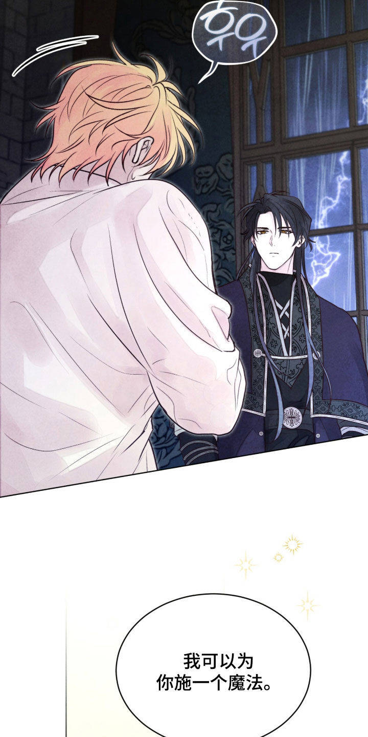 冰封的王嫁漫画,第28章：一同就寝1图