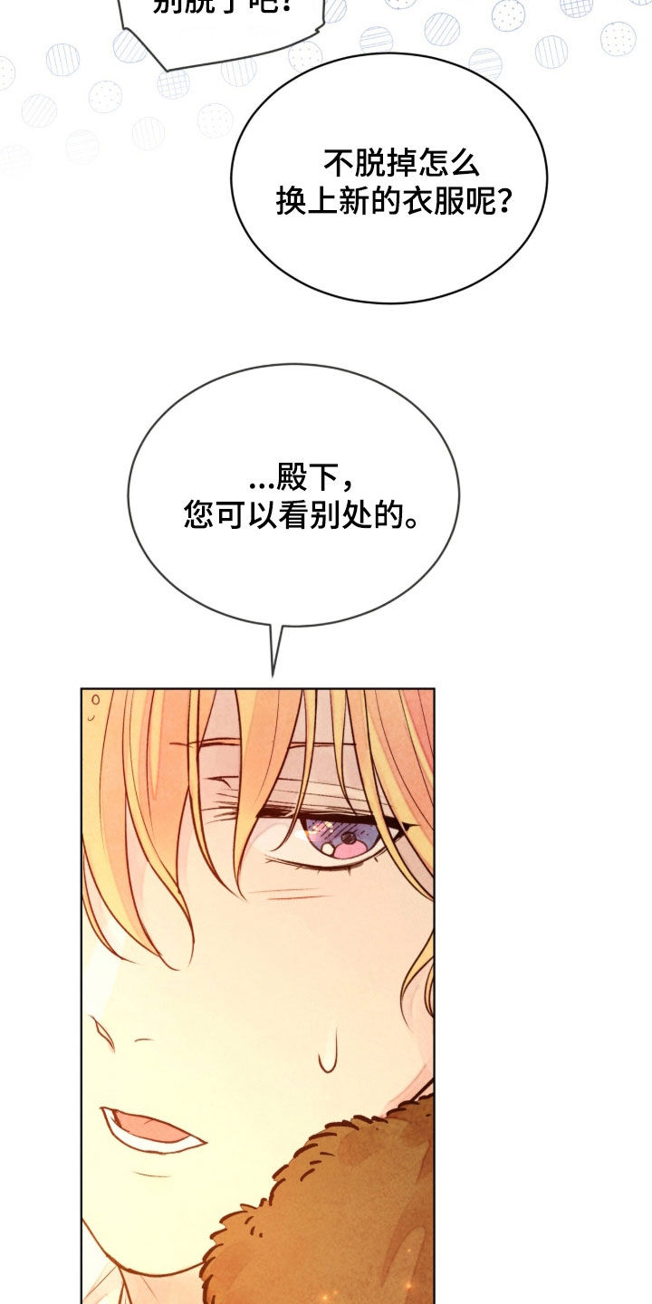 冰封的王嫁漫画,第27章：请求原谅1图