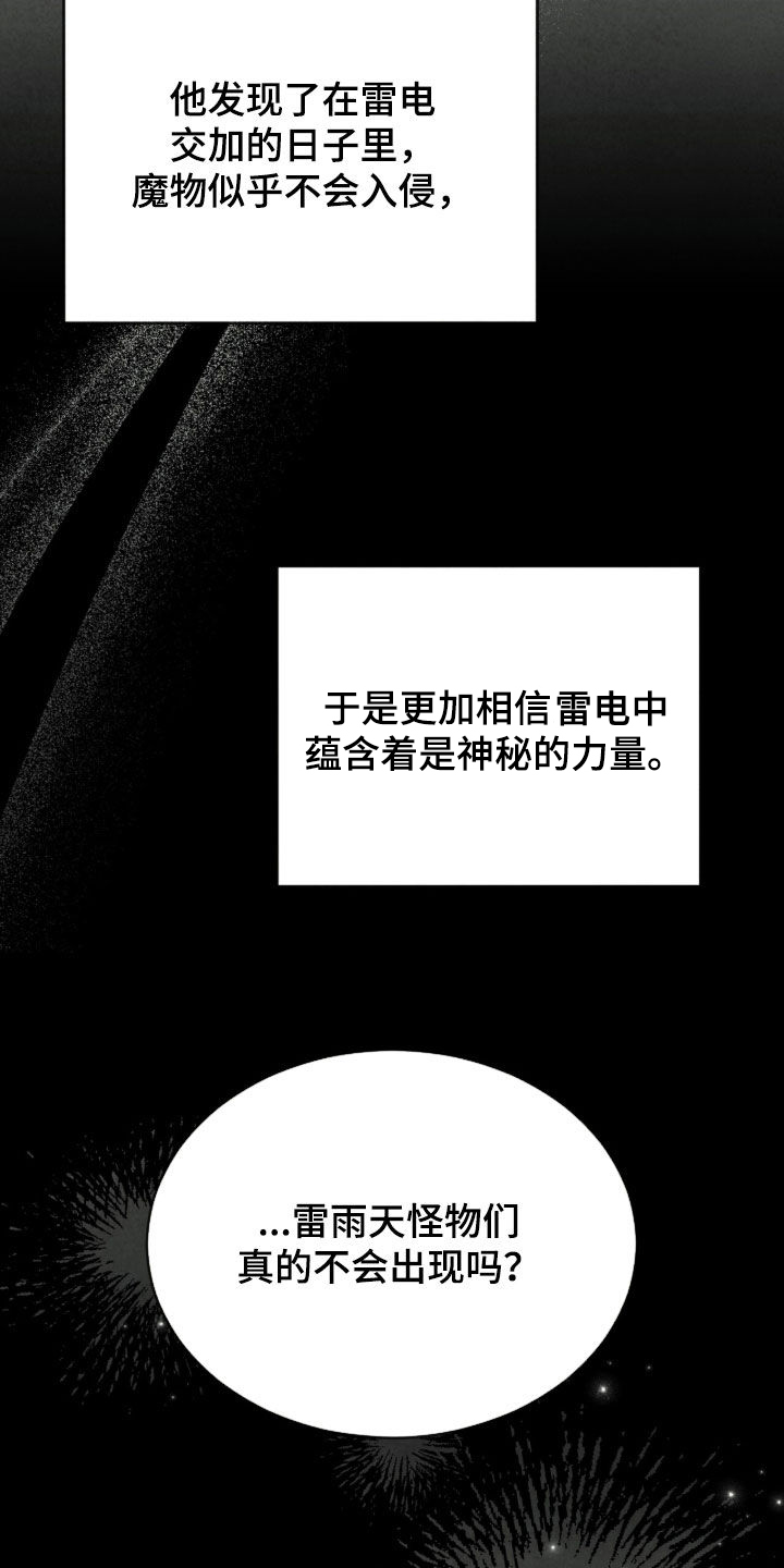 冰封的王嫁漫画,第30章：传说2图