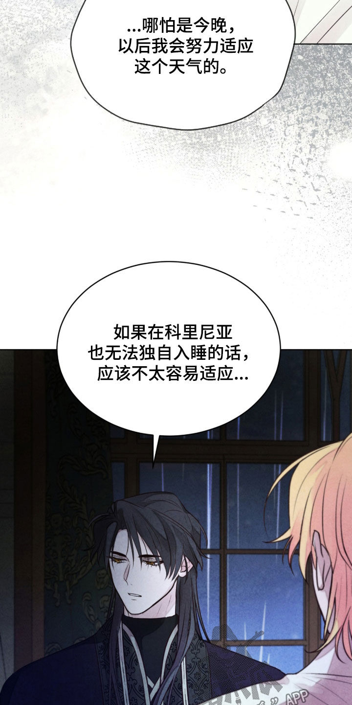 冰封的王嫁漫画,第28章：一同就寝3图